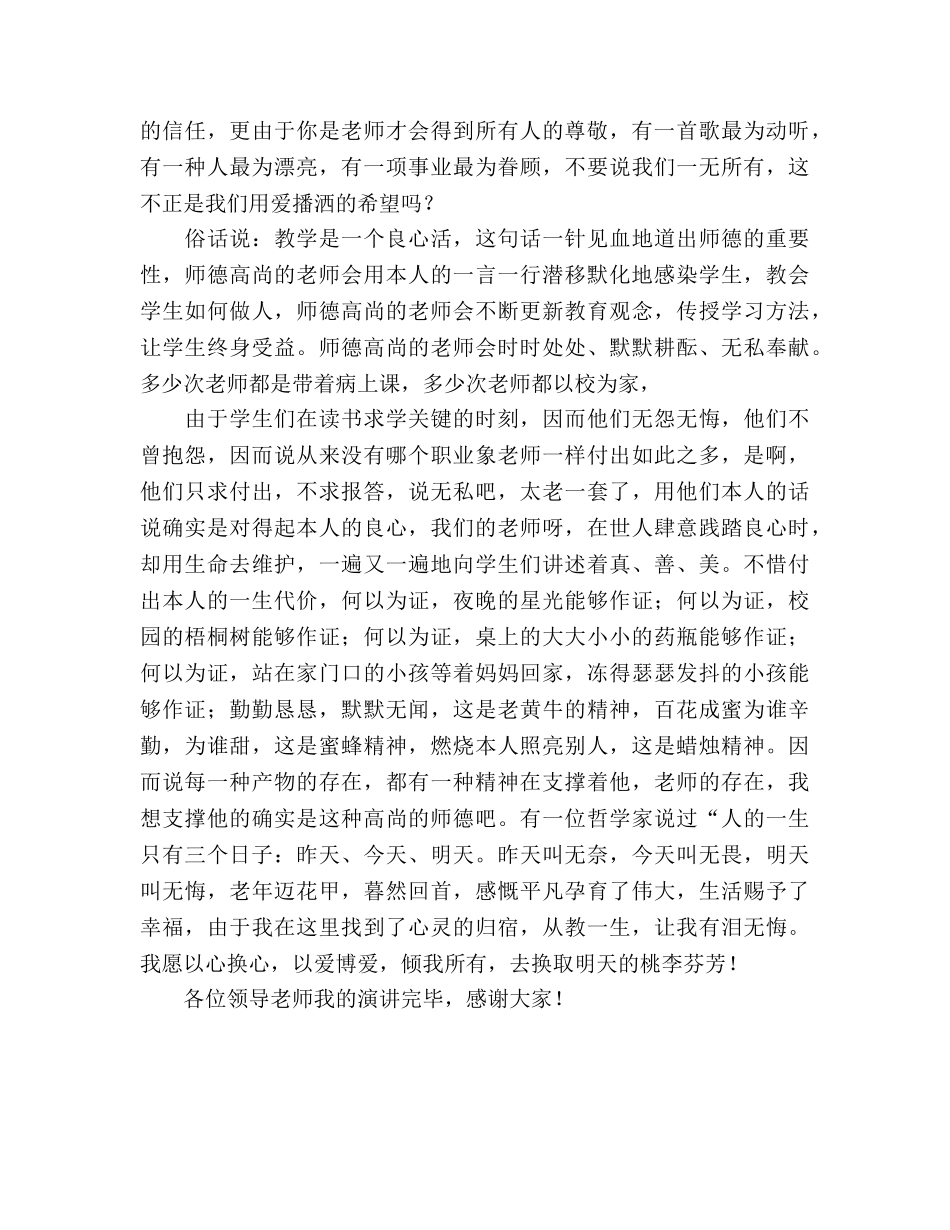 师德师风演讲高尚的师德，心灵的归宿_2参考演讲稿 _第2页