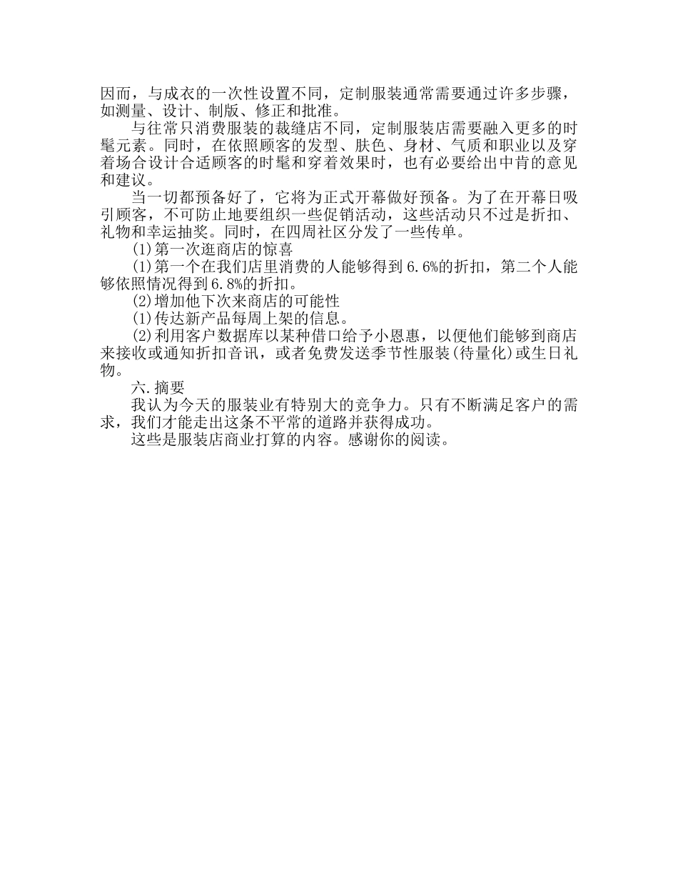服装店创业参考计划书 (2) _第2页