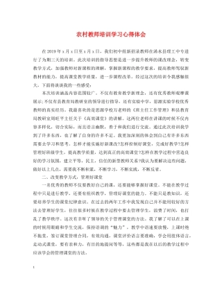 农村教师培训学习心得体会 