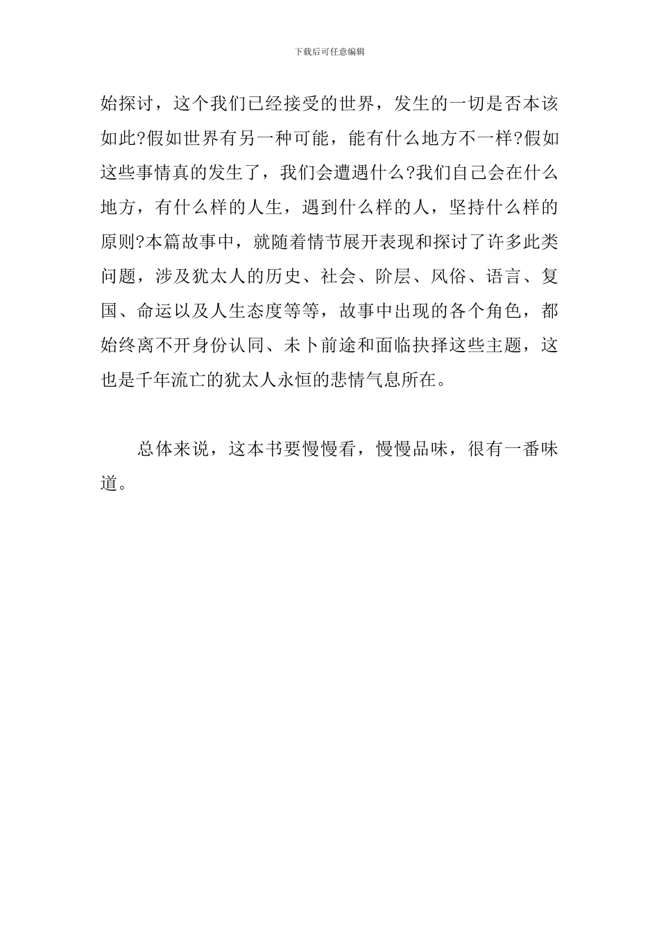 犹太警察工会-读后感_第2页