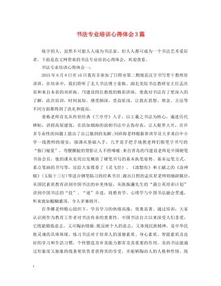 书法专业培训心得体会3篇 