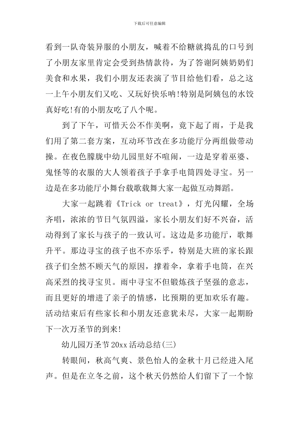 幼儿园万圣节2024活动总结_第3页