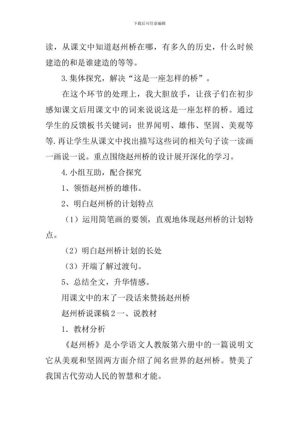 赵州桥说课稿_第3页