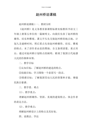赵州桥说课稿