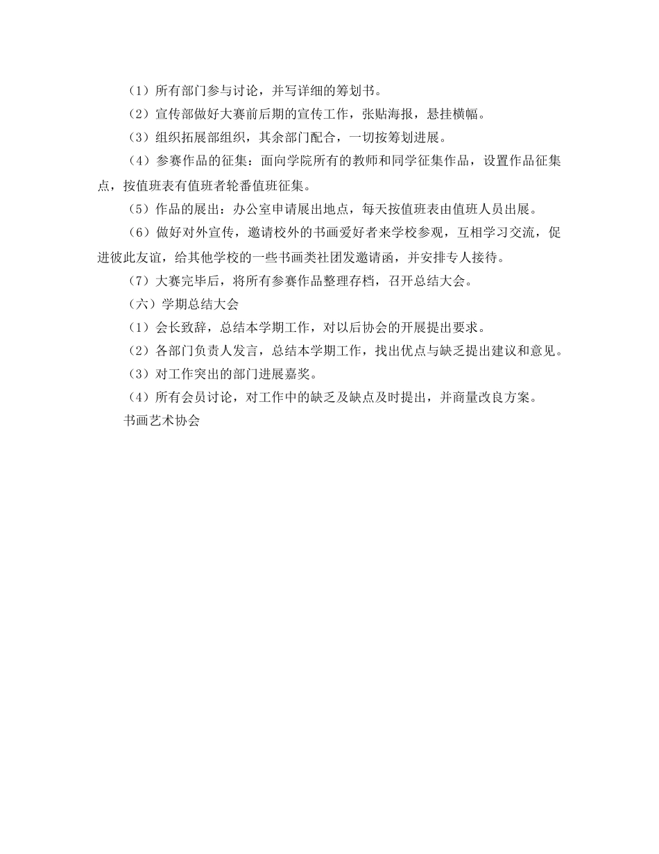 书画艺术协会工作参考计划范文 _第2页