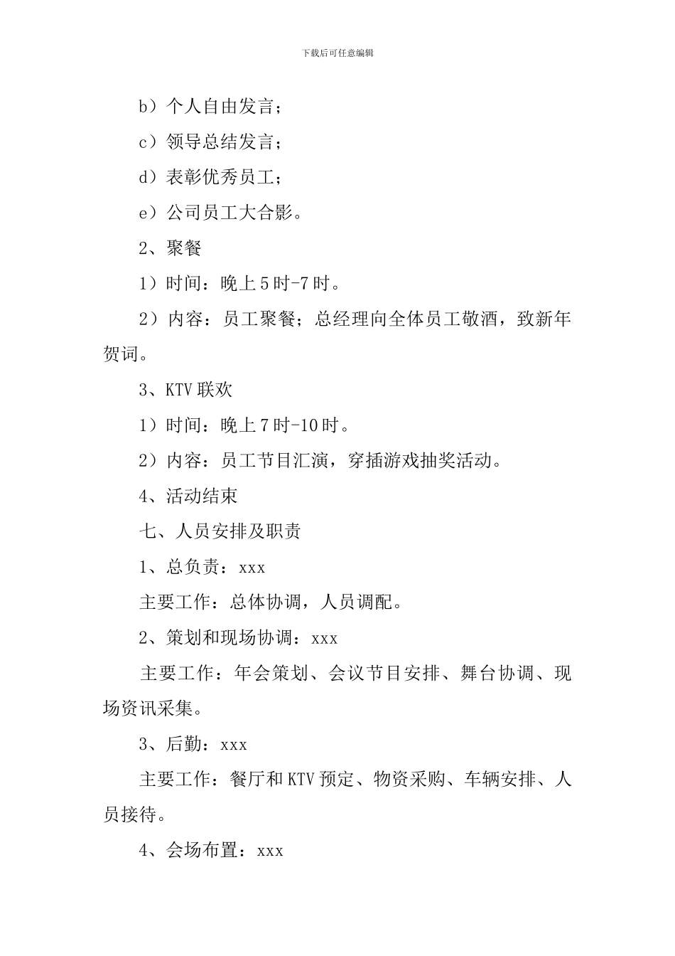 大型年会策划方案范文_第2页