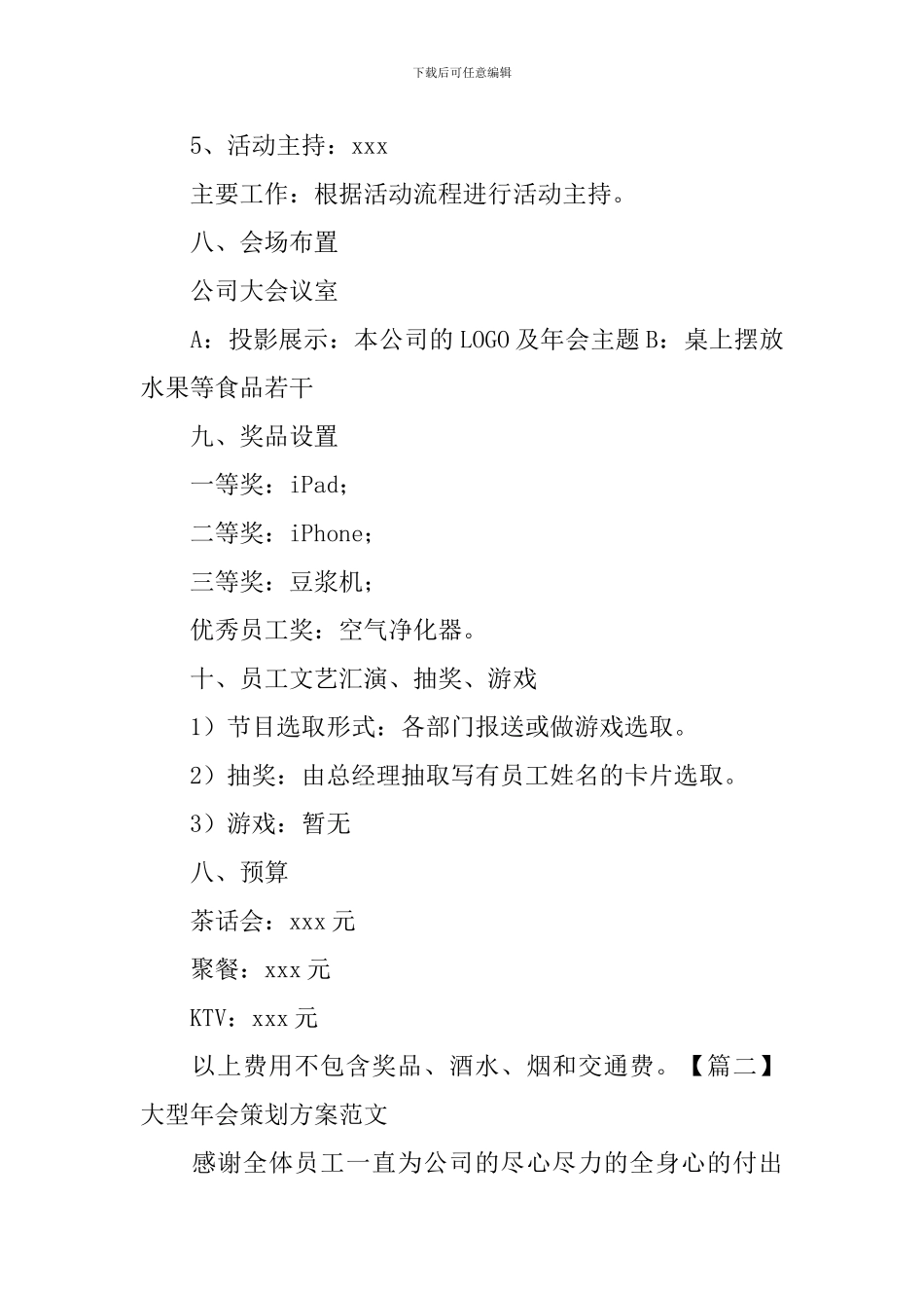 大型年会策划方案范文_第3页