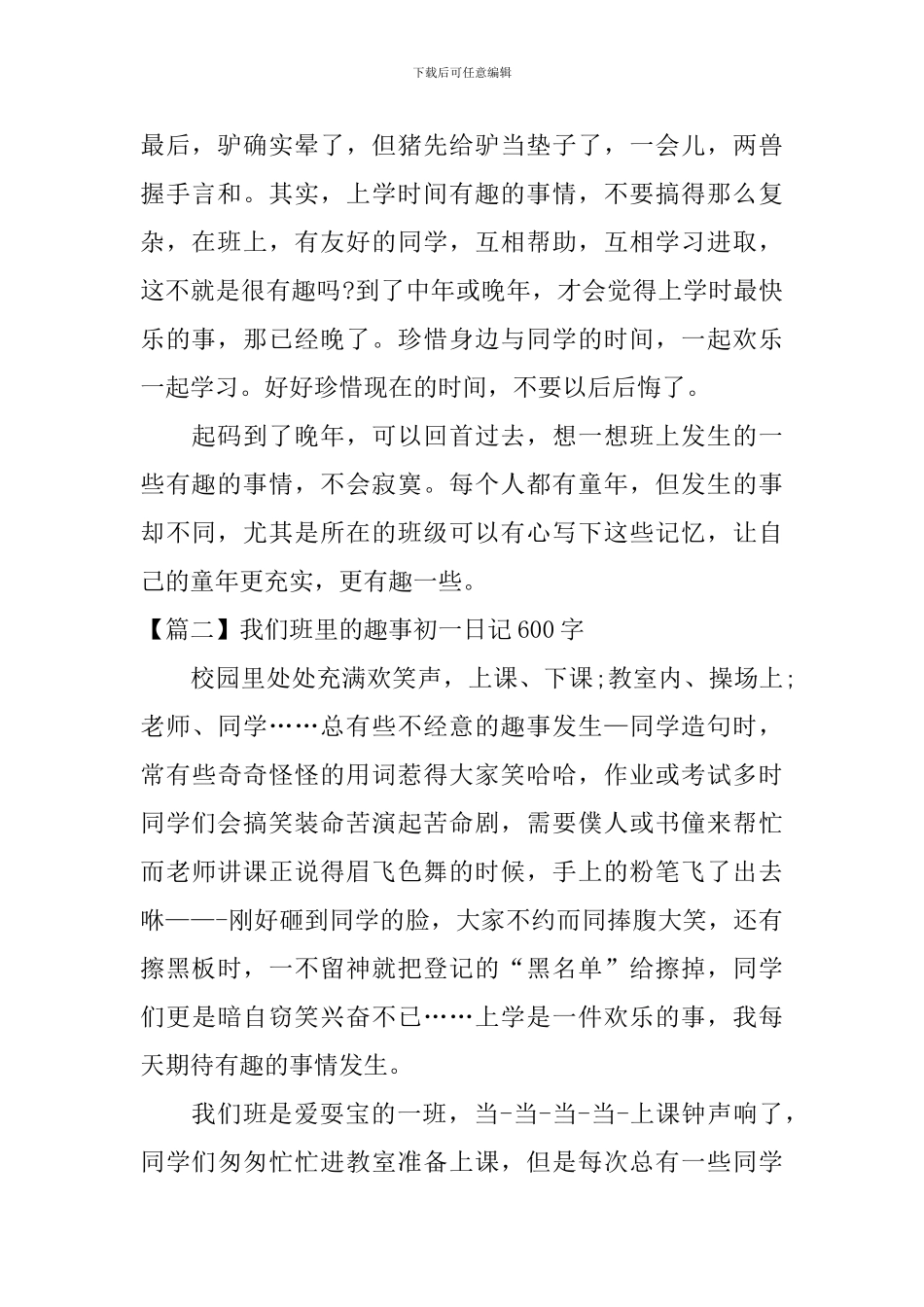我们班里的趣事初一日记600字_第2页