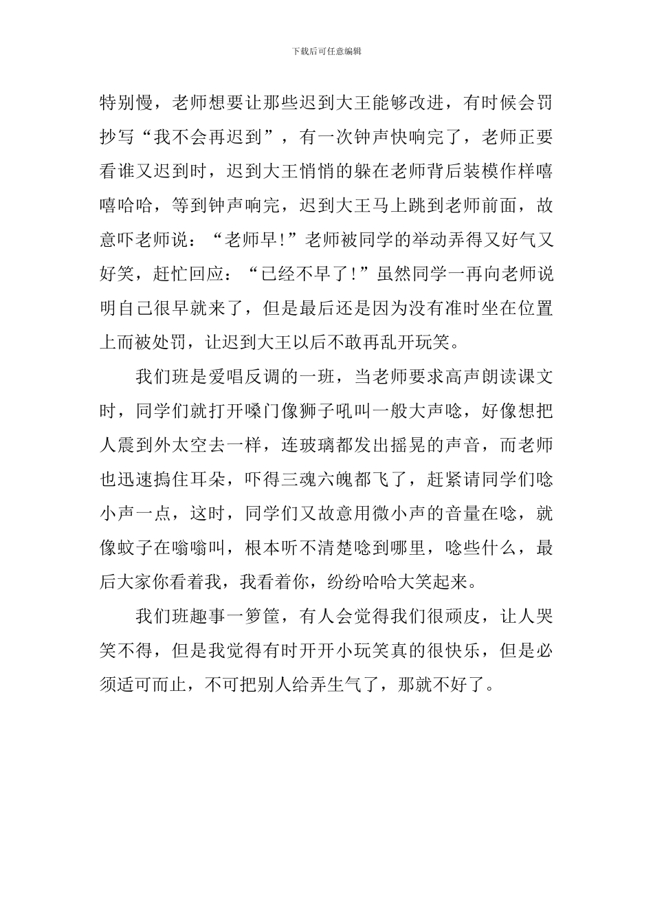 我们班里的趣事初一日记600字_第3页