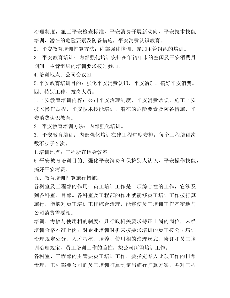 施工企业安全教育培训参考计划 (2) _第2页