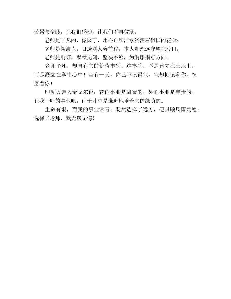 师德我选择我无悔参考演讲稿 _第2页