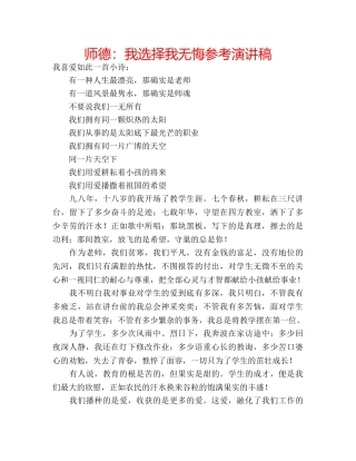 师德我选择我无悔参考演讲稿 