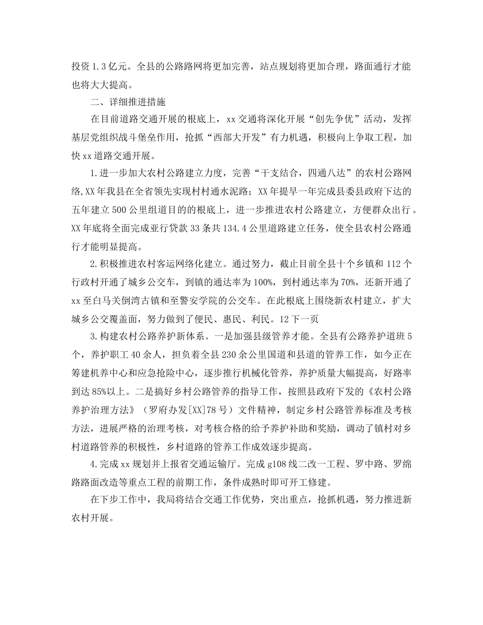 农村公路建设工作参考计划范文(1) _第2页