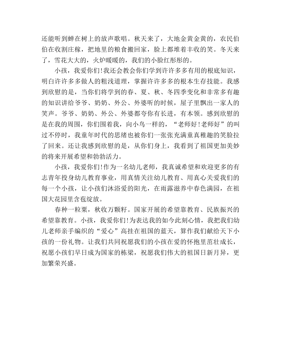 师德演讲我骄傲--我是幼儿教师参考演讲稿 _第2页