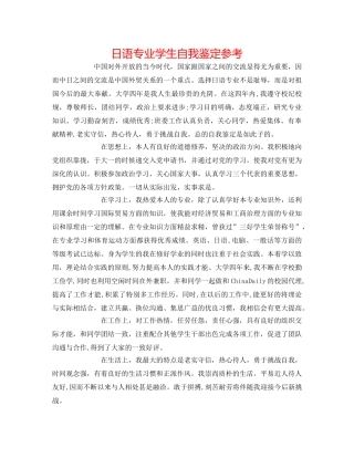 日语专业学生自我鉴定参考 