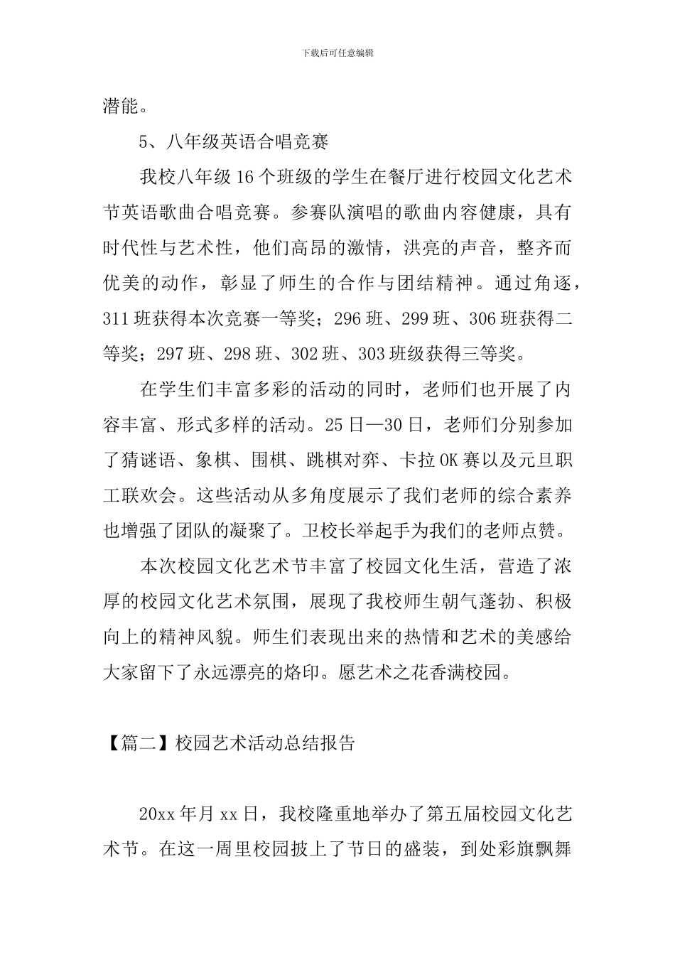 校园艺术活动总结报告_第3页