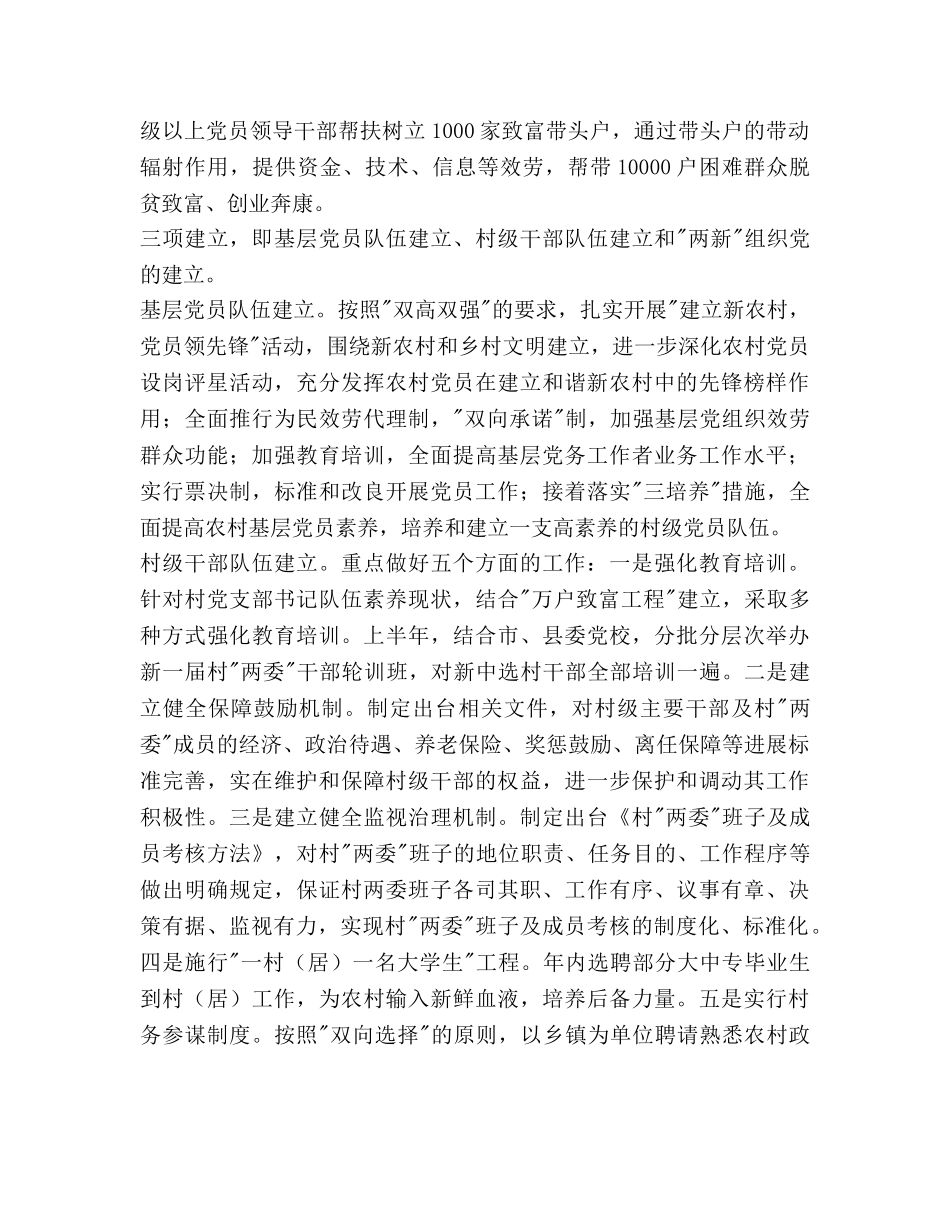 农村组织建设工作参考计划范文(1) _第2页