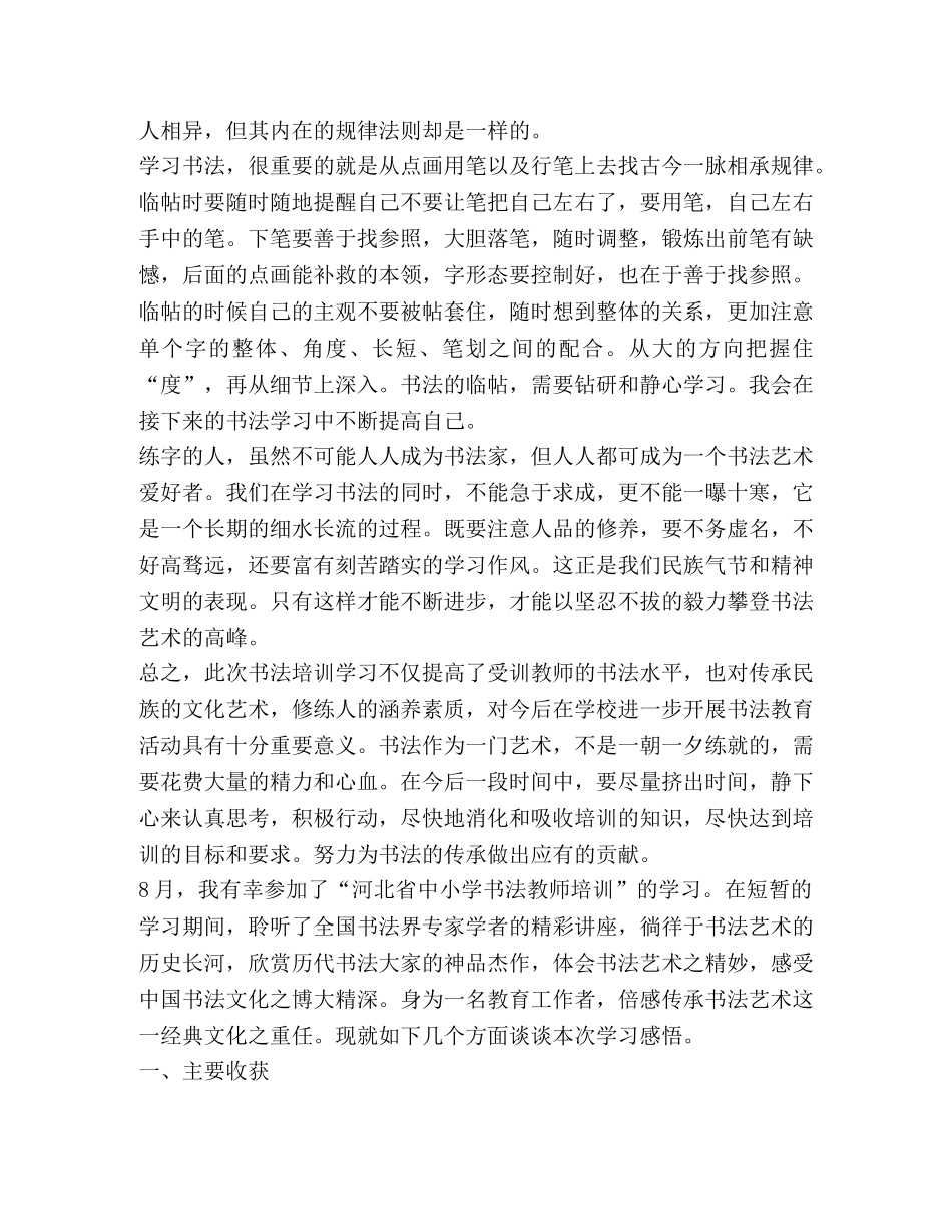 书法培训心得体会2020汇总 _第2页