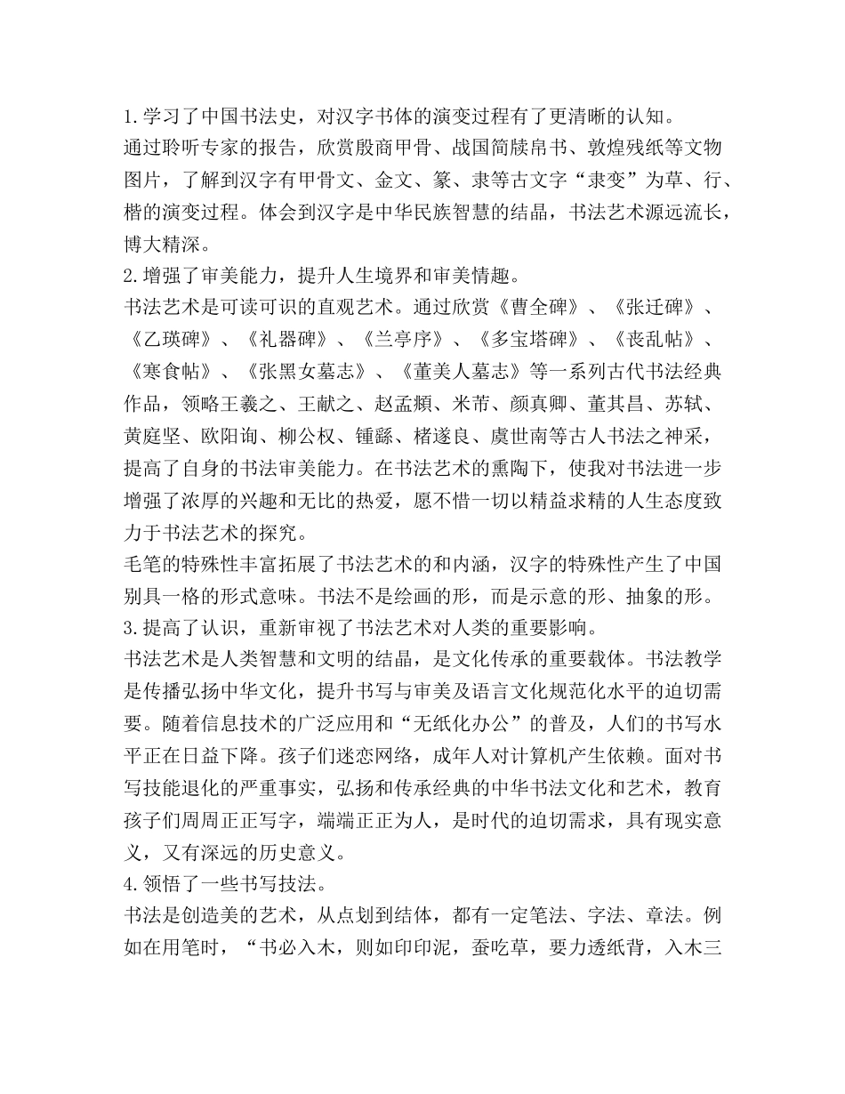 书法培训心得体会2020汇总 _第3页