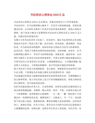 书法培训心得体会2020汇总 