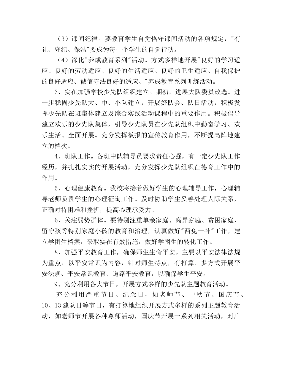 秋季小学少先队工作参考计划(1) _第2页
