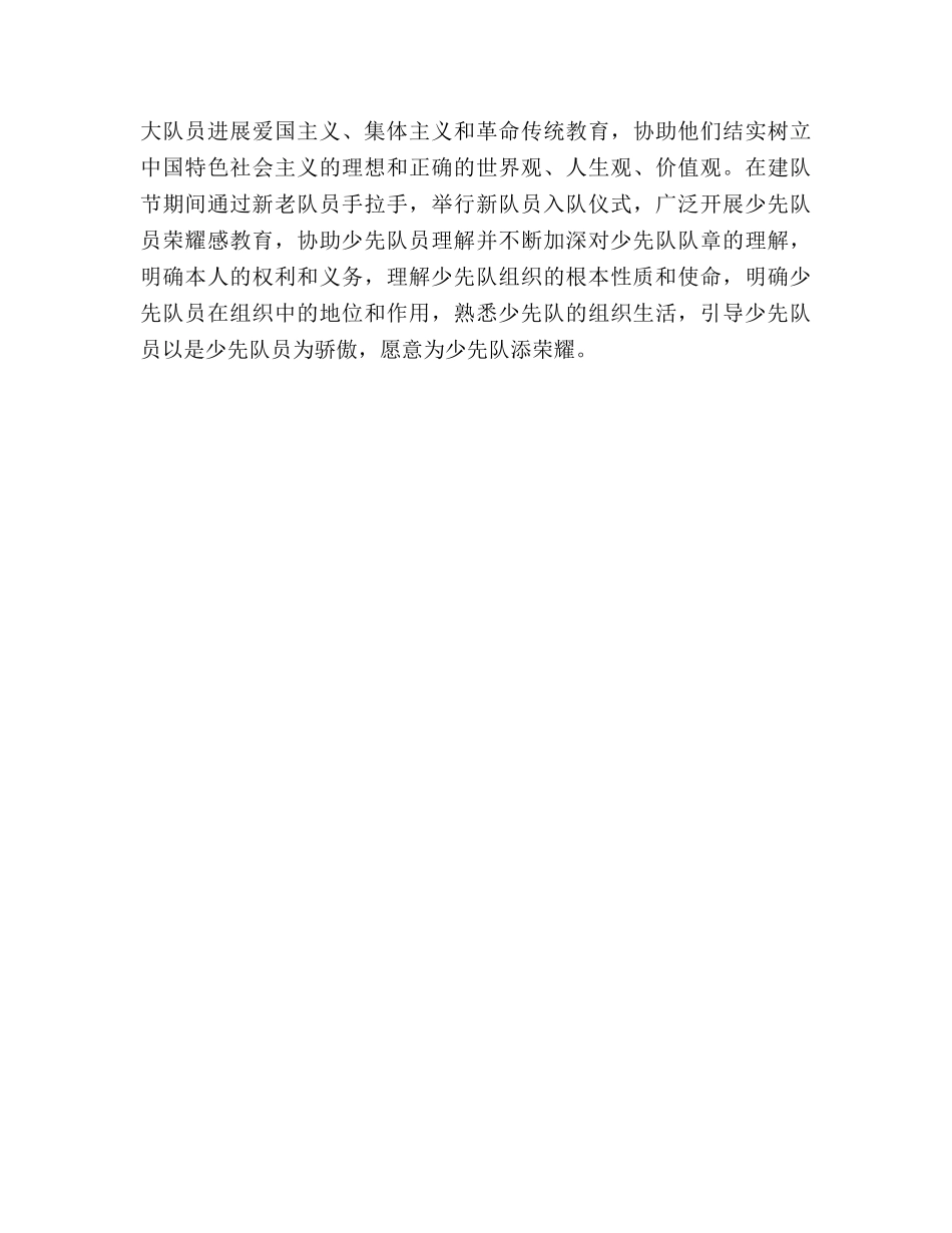 秋季小学少先队工作参考计划(1) _第3页