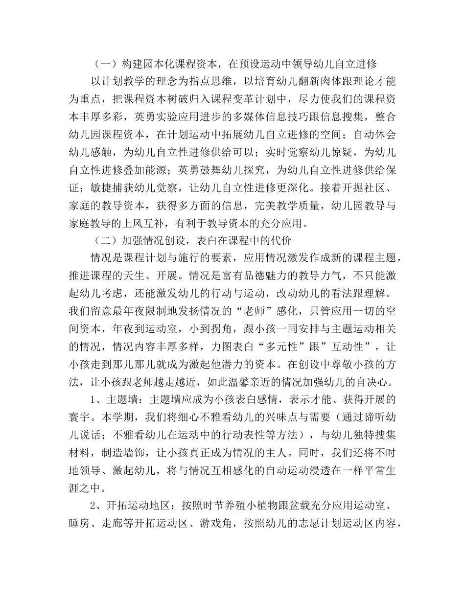 —年7月下学期幼儿园班务工作参考计划 _第2页