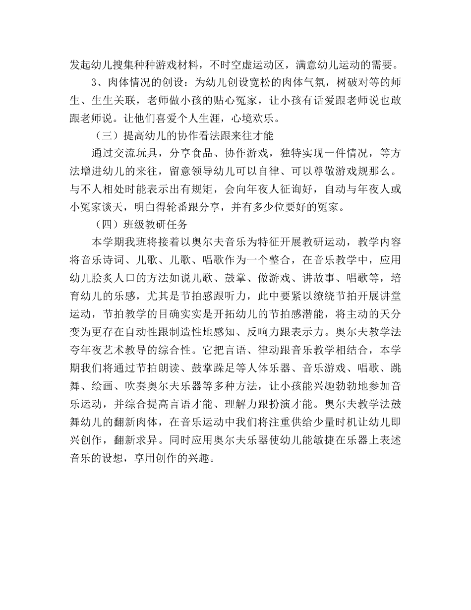 —年7月下学期幼儿园班务工作参考计划 _第3页