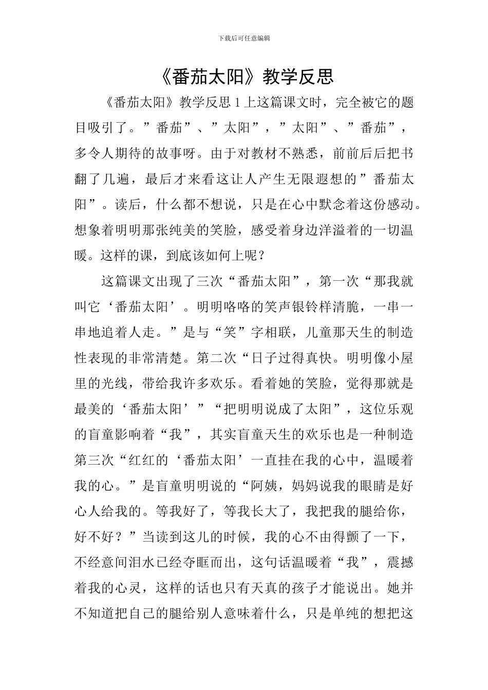 《番茄太阳》教学反思_第1页