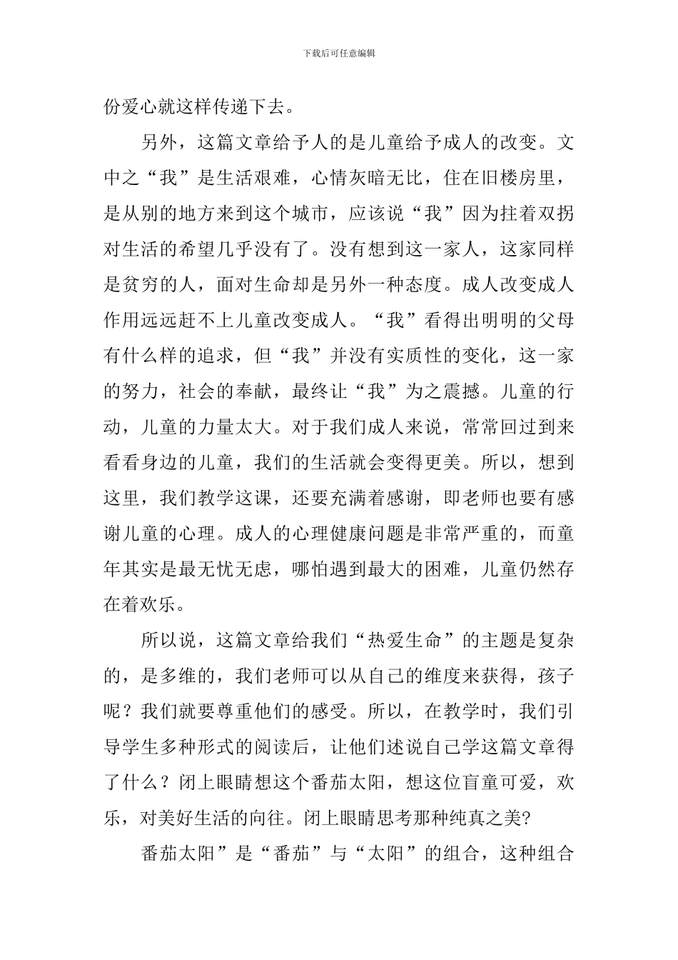 《番茄太阳》教学反思_第2页