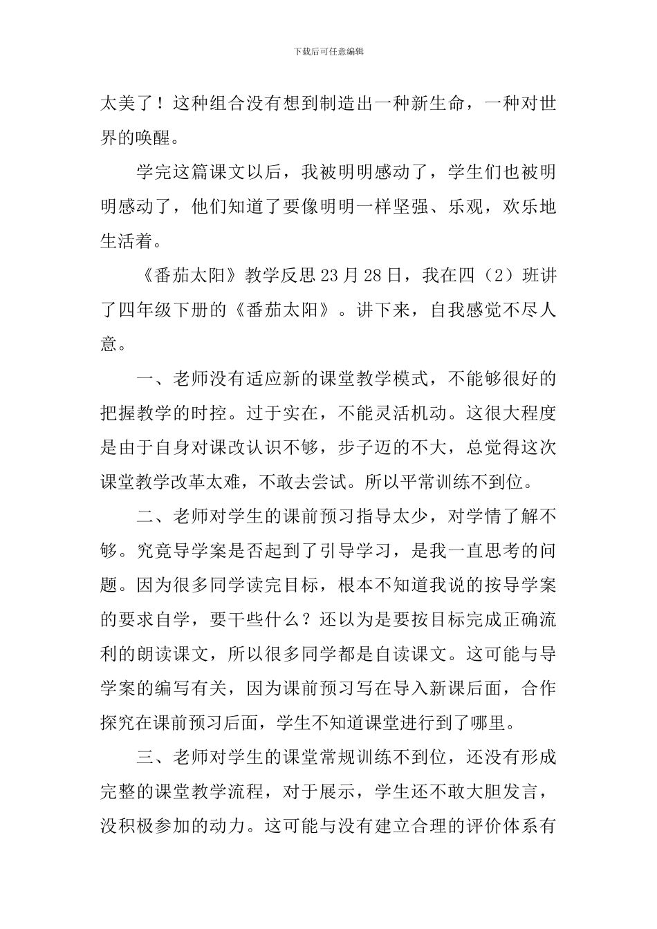 《番茄太阳》教学反思_第3页