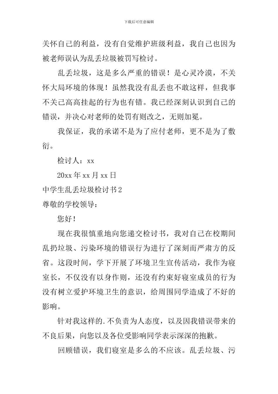 中学生乱丢垃圾检讨书_第2页