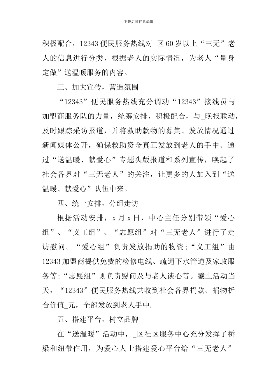 学生献爱心活动心得体会范文_第2页