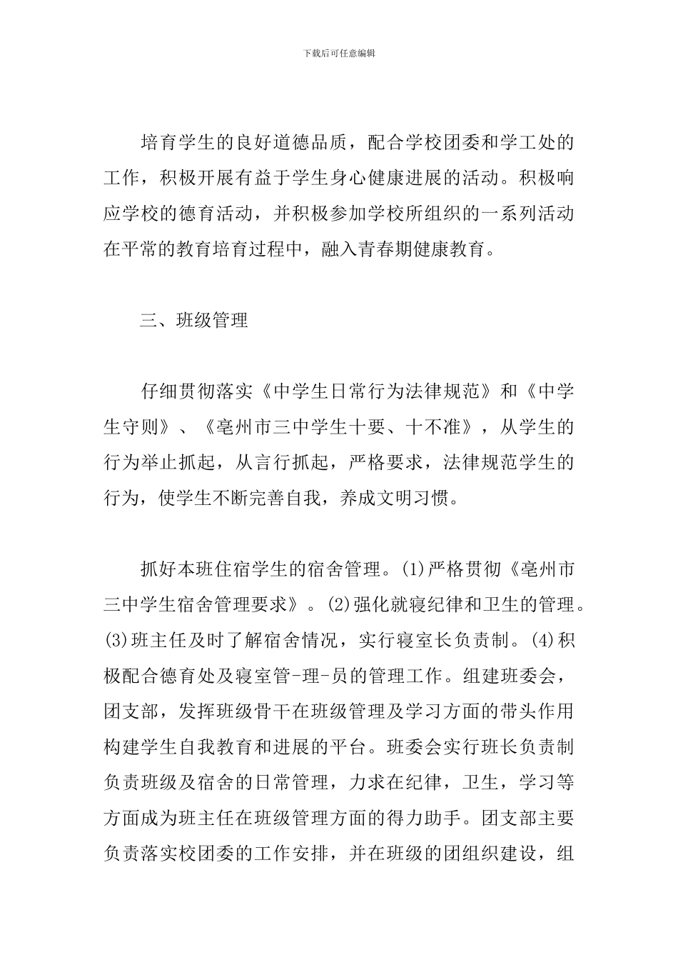 高二文科班第二学期班主任工作计划_第3页