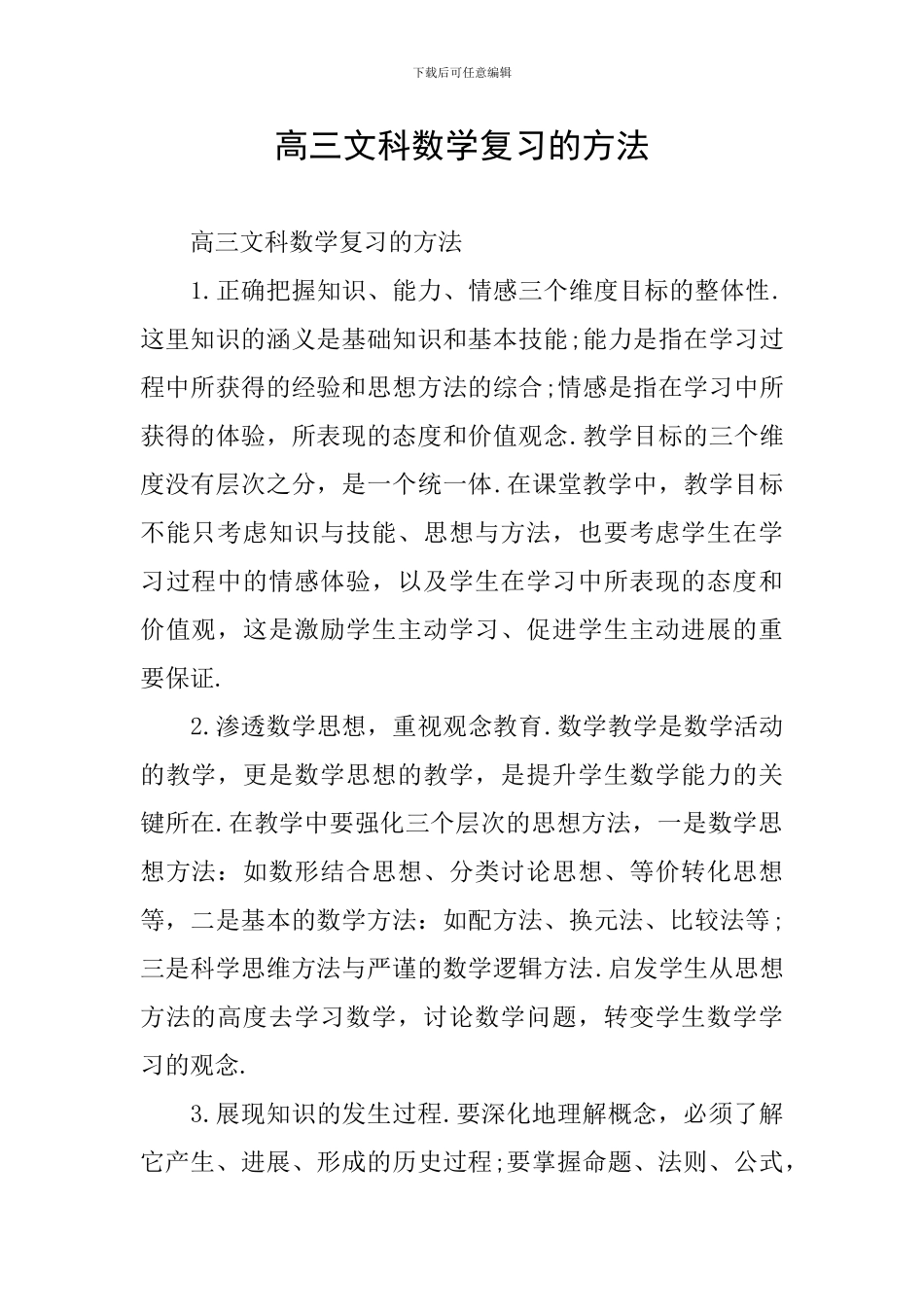 高三文科数学复习的方法_第1页