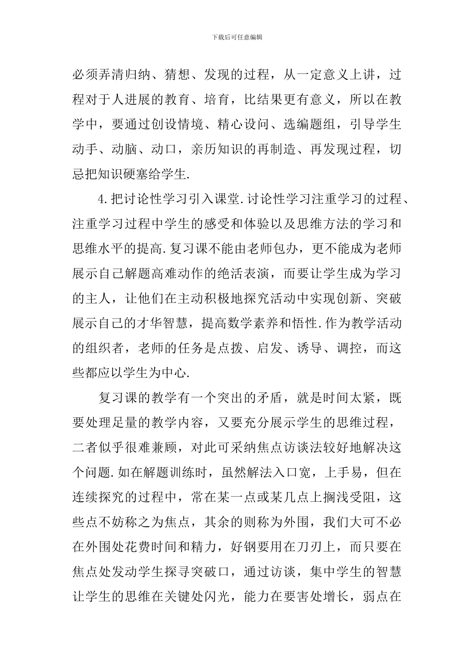 高三文科数学复习的方法_第2页