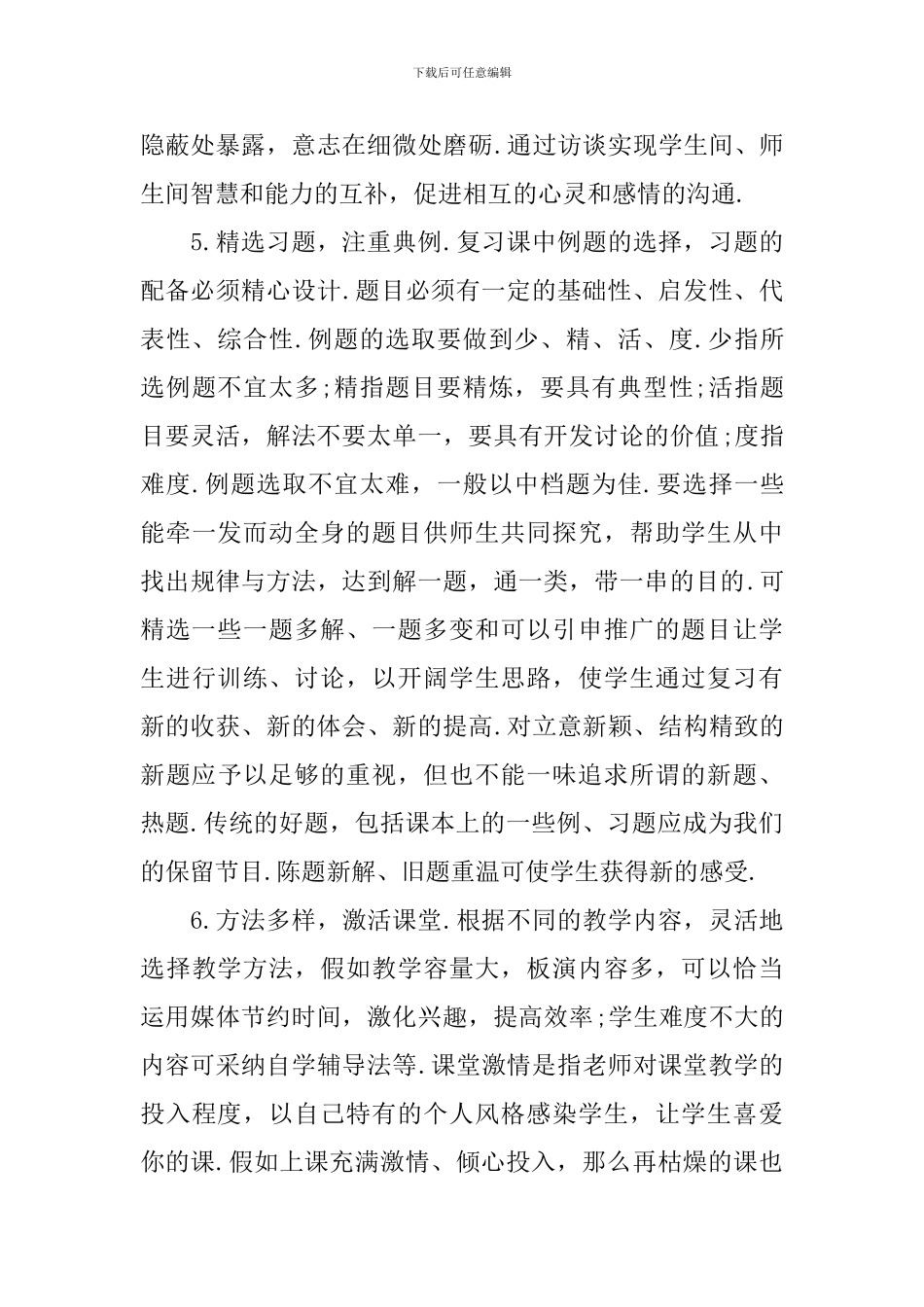 高三文科数学复习的方法_第3页
