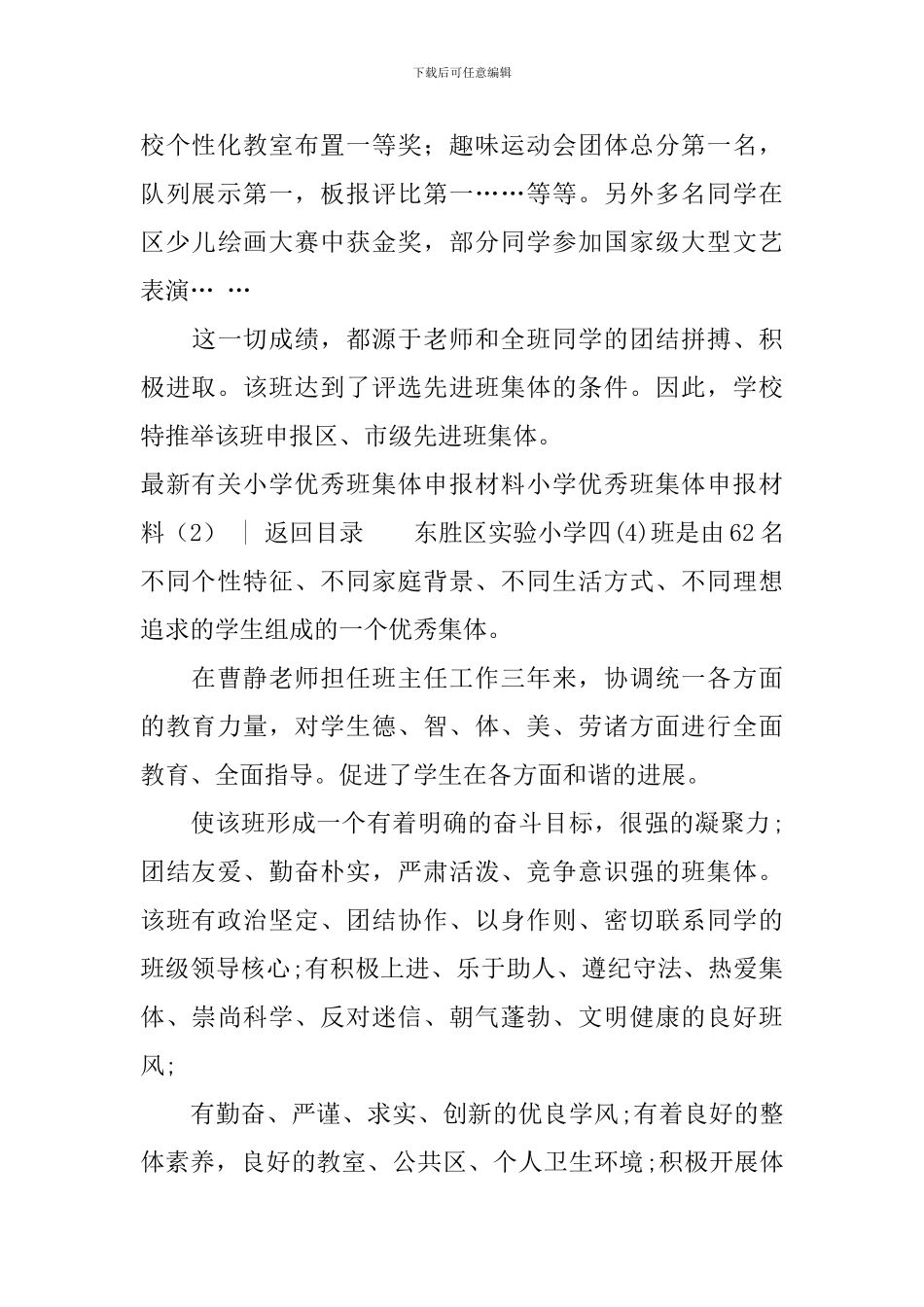小学优秀班集体申报材料3篇_第2页