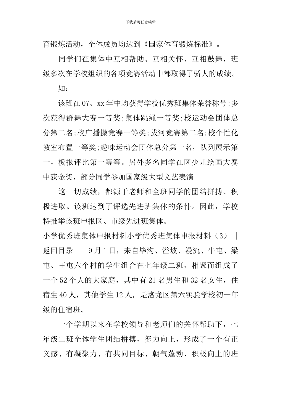 小学优秀班集体申报材料3篇_第3页
