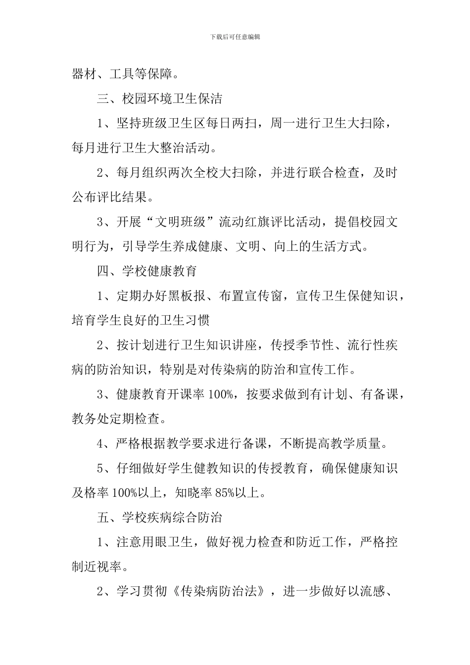 强化校园环境卫生的工作计划_第2页