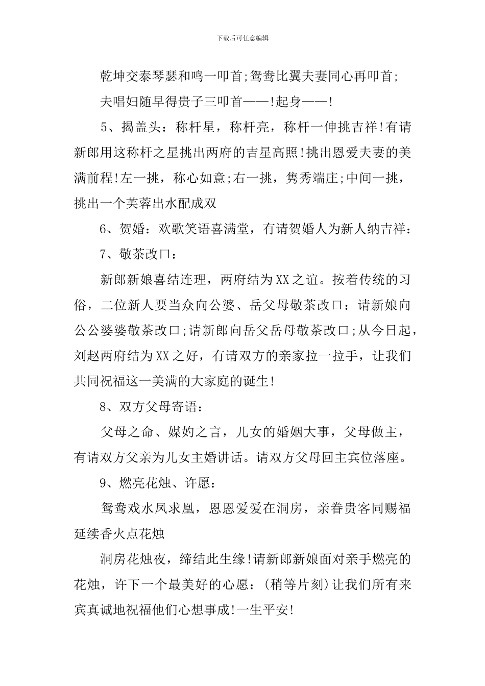 婚礼接亲流程及主持词_第3页