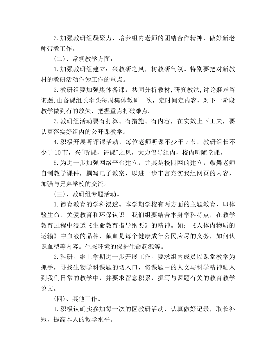 七年级教研组2020年工作参考计划范文 (2) _第2页