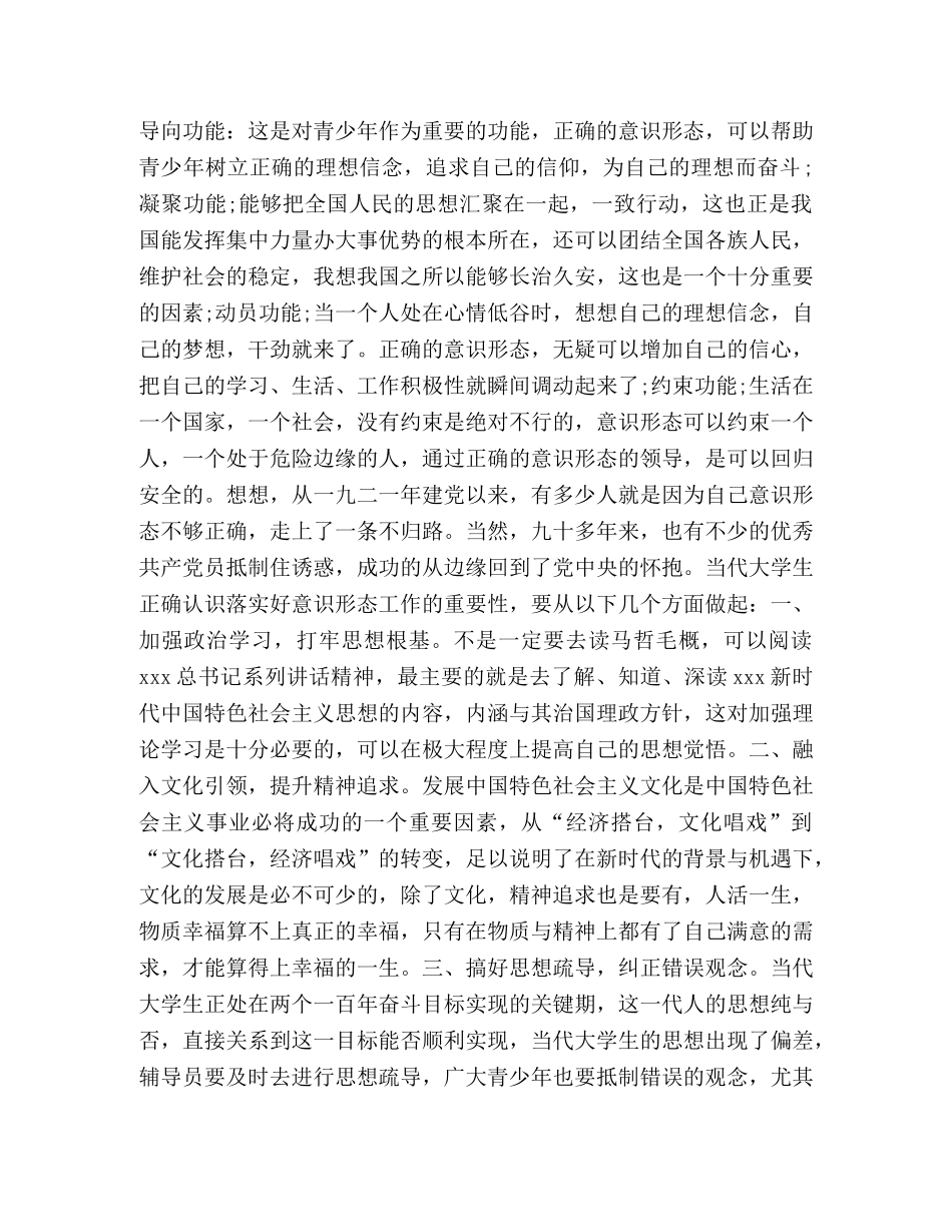 入党积极分子入党培训心得 _第3页