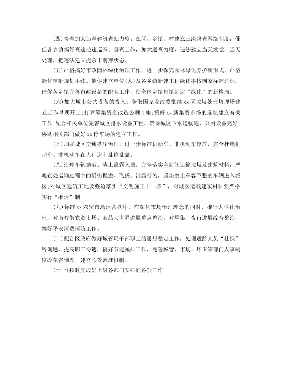 区城管局2020年工作参考计划范文(1) _第2页