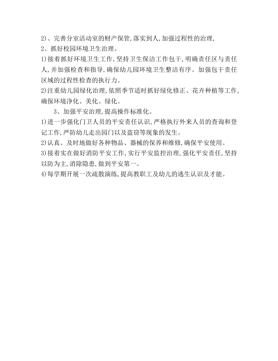 上学期幼儿园后勤工作参考计划 _第3页
