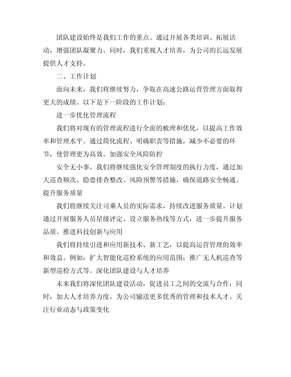 2024高速公路工作总结工作计划_第2页