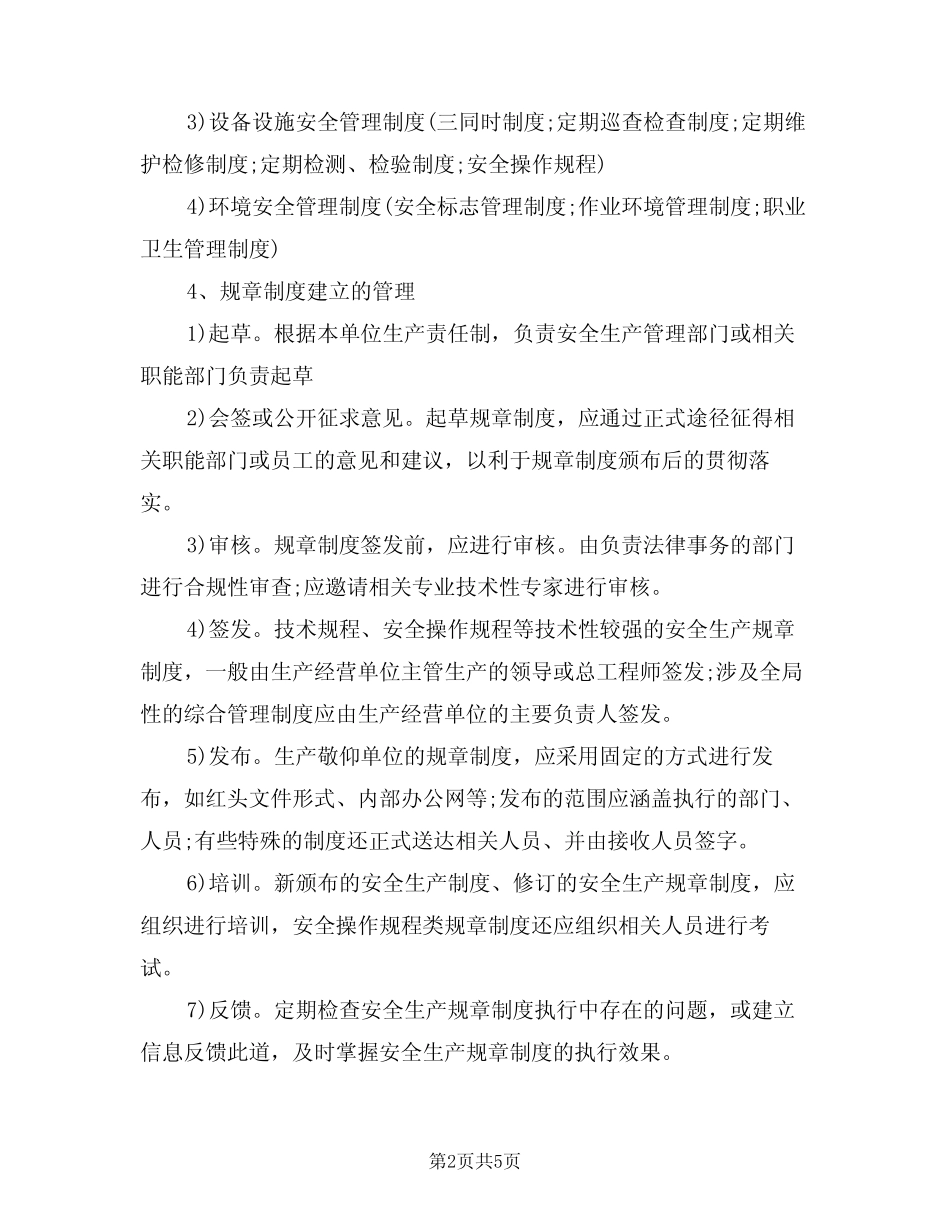 2024年安全生产规章制度(二篇) _第2页