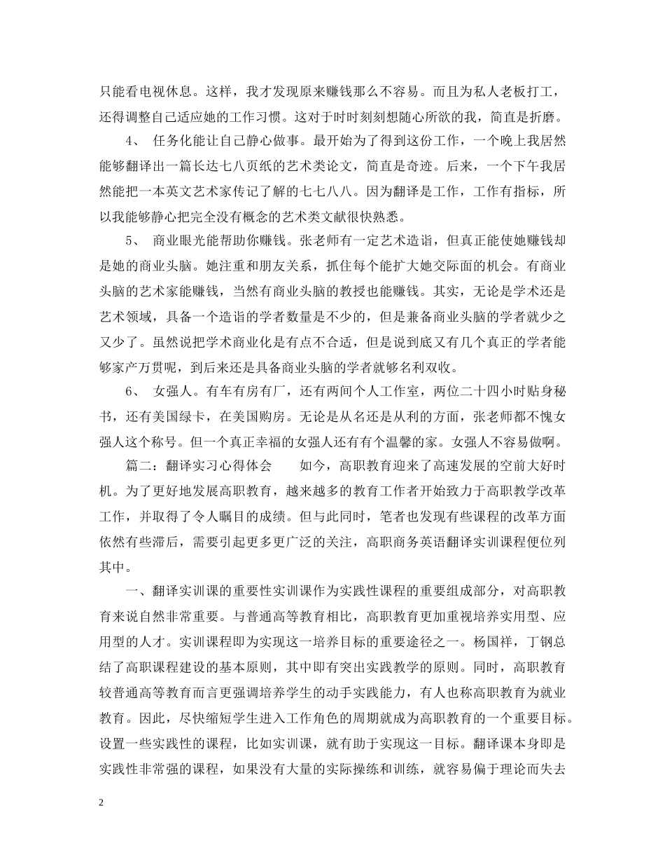 翻译实习心得体会 _第2页