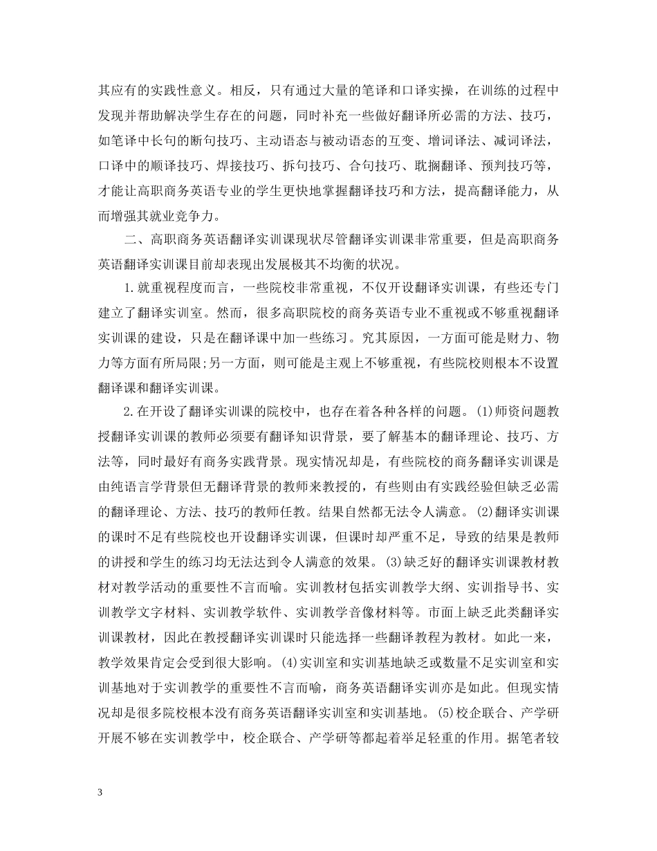 翻译实习心得体会 _第3页