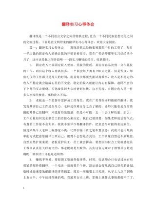 翻译实习心得体会 